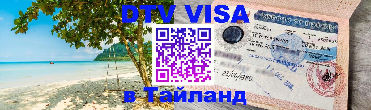 Оформление DTV визы под ключ: стоимость и тарифы, только загранпаспорт - Люберцы 